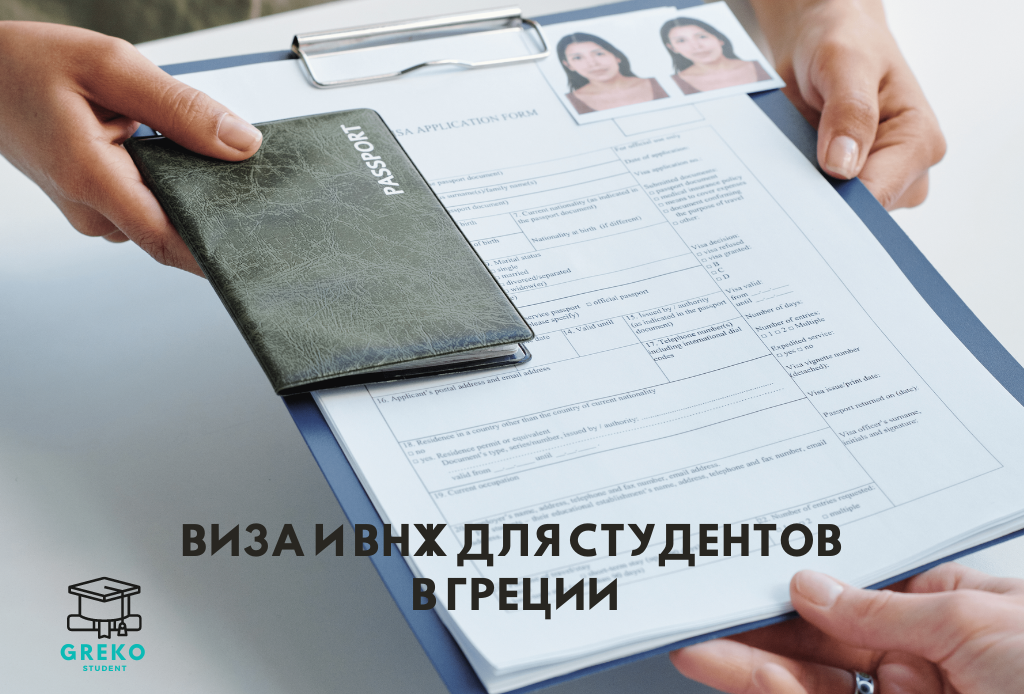 Поступление в Университеты Греции: Все, что Нужно Знать