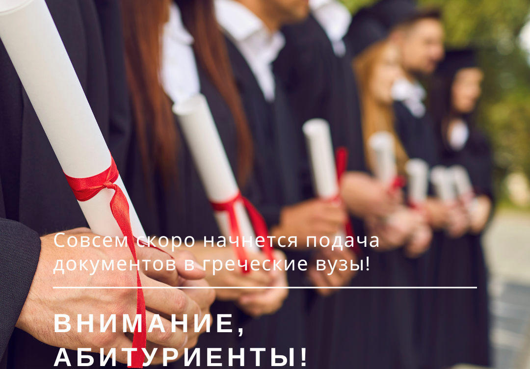  Внимание, абитуриенты! 