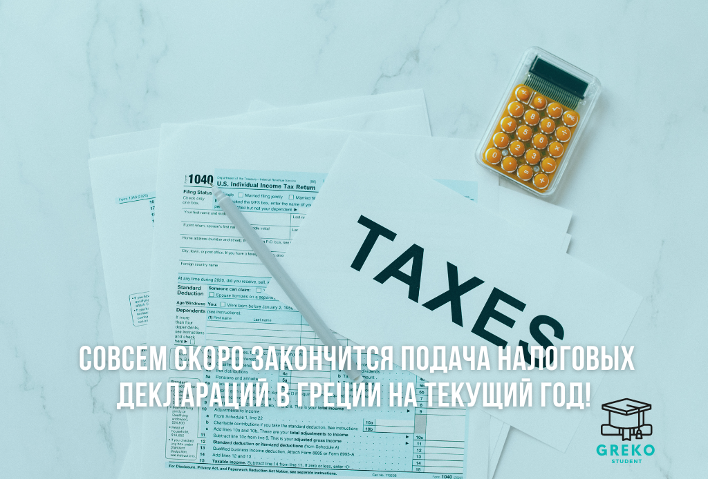 Налоговая декларация