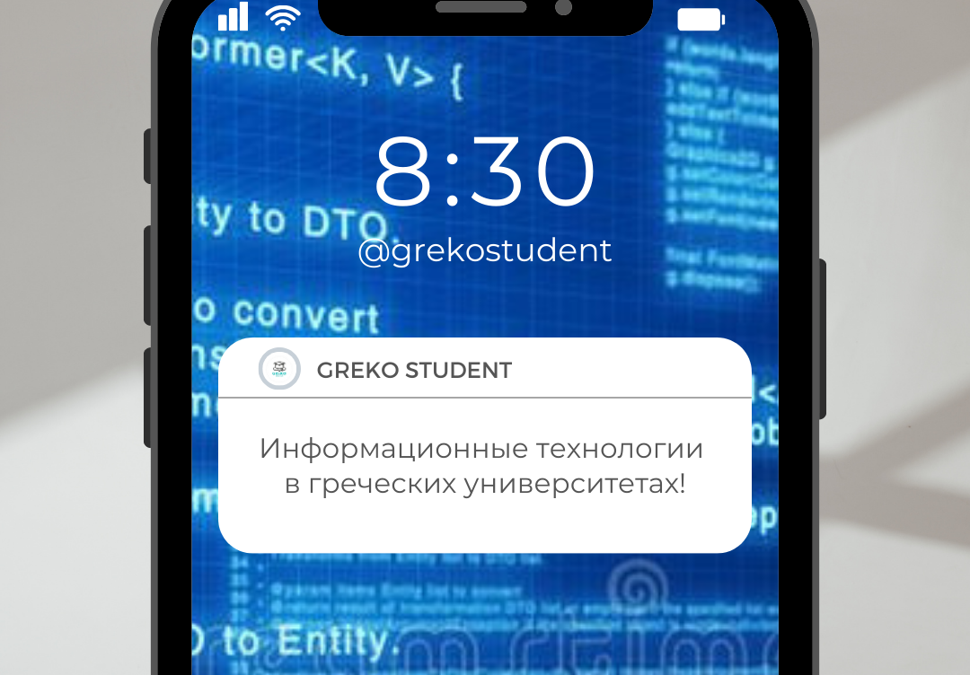 Волшебный мир информационных технологий ждет вас в греческих университетах! 